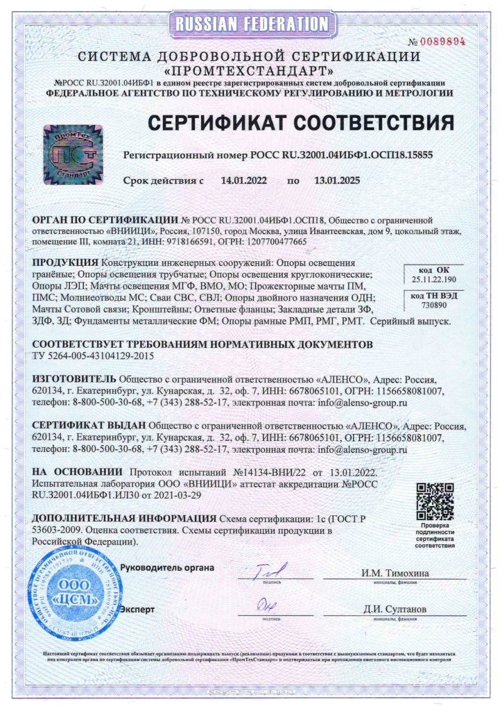 Сертификат на опоры АЛЕНСО