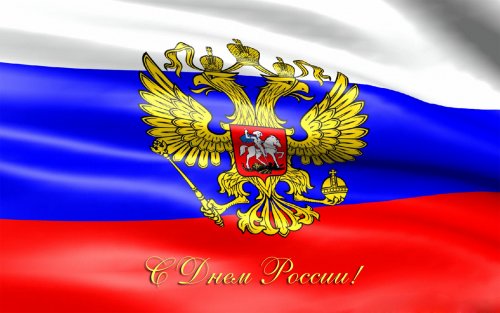 АЛЕНСО ГРУПП поздравляет всех с Днем России